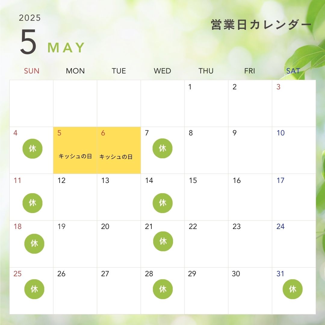 営業カレンダー